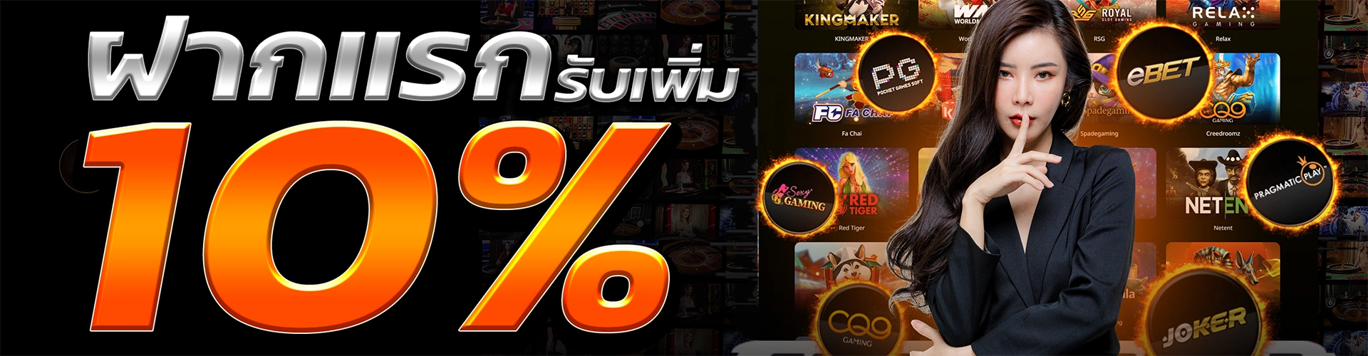 โบนัส 10% zbet911